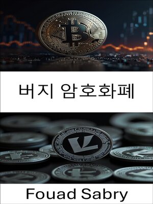 cover image of 버지 암호화폐